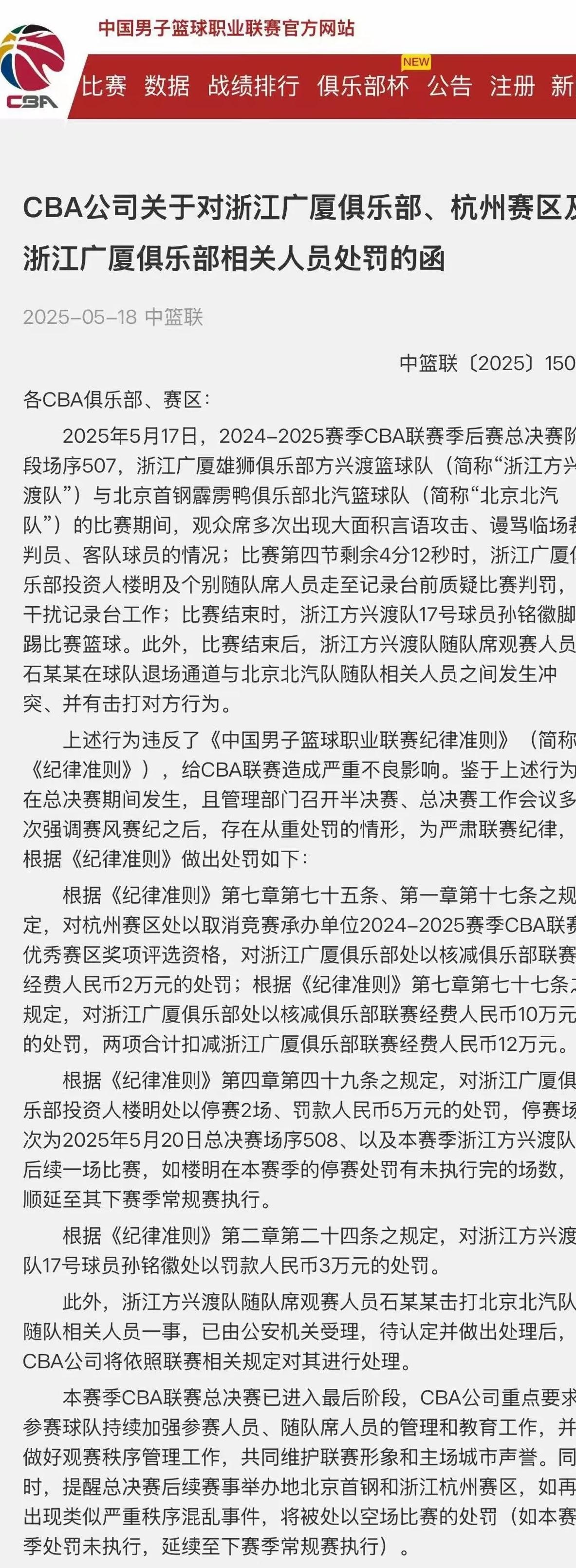 乐鱼官网浙江队迎NBA季后赛关键赛，关键时刻止住颓势，球迷炸锅，更衣室氛围转暖的简单介绍